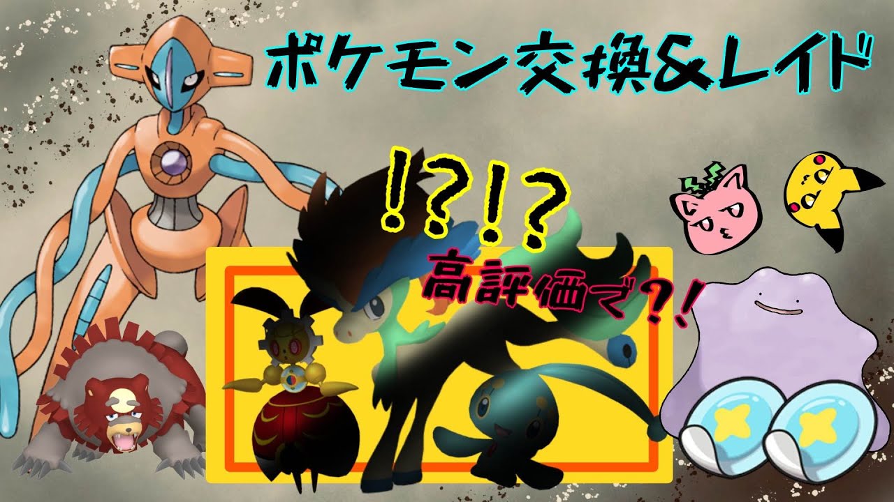 お久しぶりです🔴 25万金策「参加型レイド」 ワンパン レイド攻略 色違いガチグマ 配布 #ポケモン交換 #pokemon 2月18日 #色違い ケルディオ マギアナ ラブトロス マナフィ メロエッタ