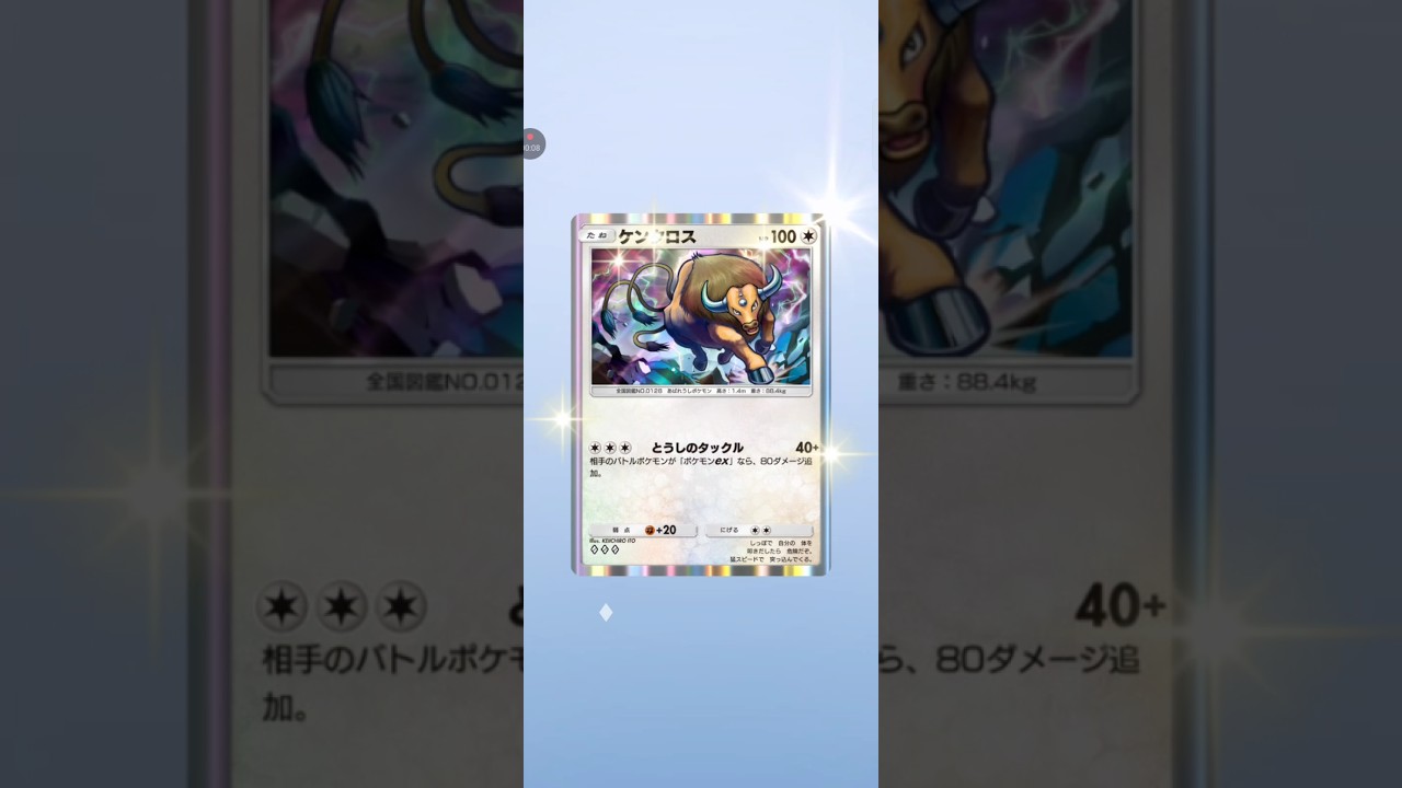 【ポケポケ サブ】テーマ拡張パック幻のいる島　ケンタロス #pokemon #pokemoncards