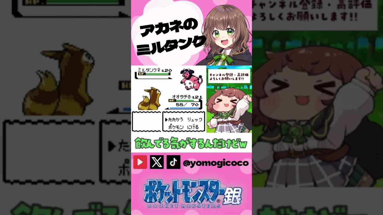 アカネのミルタンク【 ポケモン金銀 / ポケットモンスター銀 / 女性実況 / GB / レトロゲーム 】