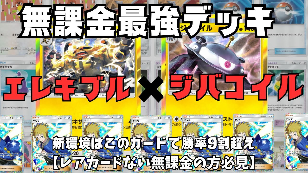 【ポケポケ】新環境で圧倒的に勝てる無課金デッキが相性抜群で無双したwwww