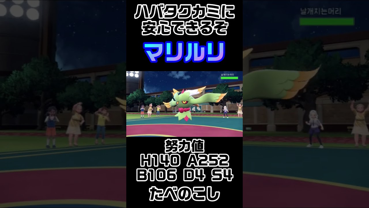 この安心感はやっぱり「マリルリ」だからなのだよ【ポケモンSV】#shorts
