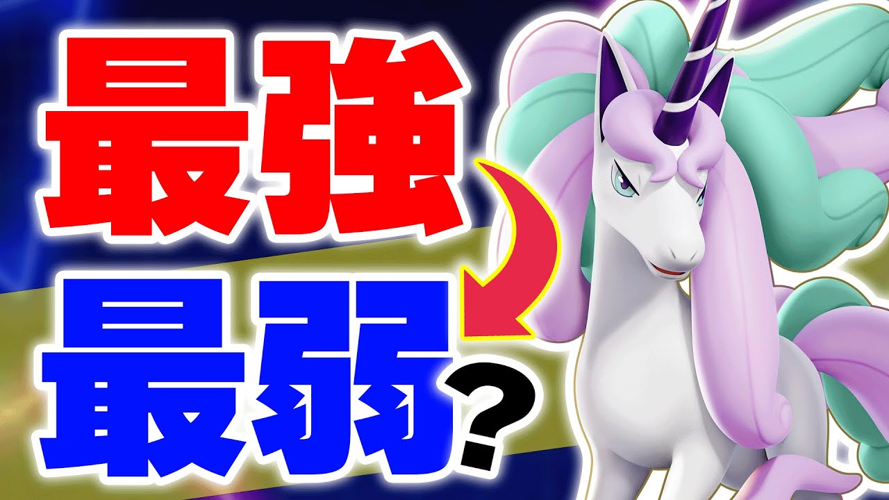 【アップデート】ナーフ後のギャロップは強い？弱い？プロゲーマーがガチランク潜ります！！【ポケモンユナイト】