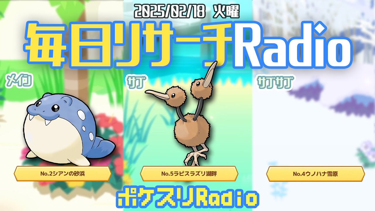 【朝ラジ】ウノハナ行って毎回しんどくなってるの何？~ポケスリ~