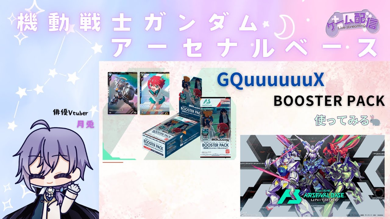 アーセナルベース  デストロイは使わない   GQuuuuuuxブースターでランクマッチ