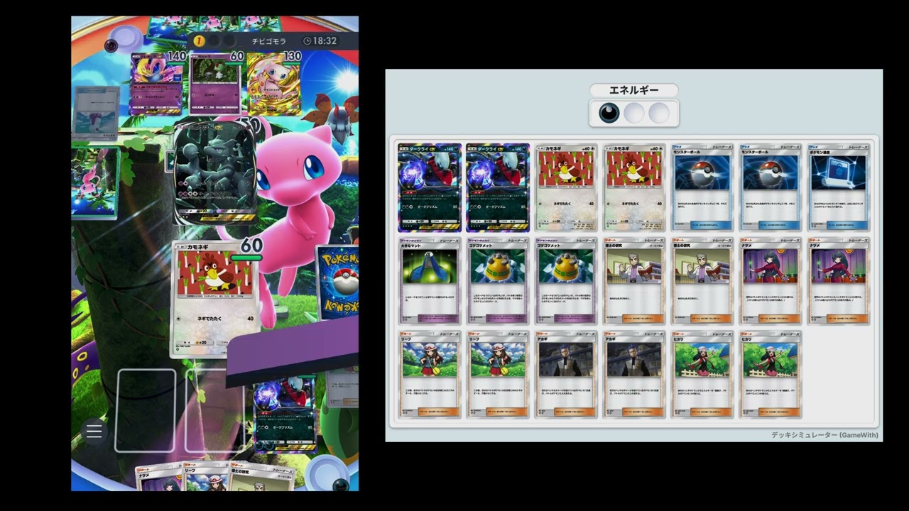 ポケポケ - ダークライとカモネギを合わせたら強いよ、A2aアルセウスの新パックとマニューラ大量発生は月末なのでその時にゲットしよう（無課金初心者向け）