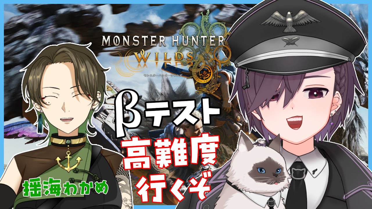 【モンハンワイルズβ】鎖じゃらじゃらジャラランガ（アルシュベルド）、リベンジなるか【大鳳湊/Vtuber】