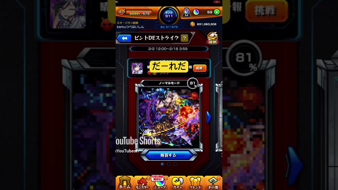 【モンスト】このキャラだーれだ #shorts #モンスト #モンスターストライク #ピントdeストライク #モエチャッカファイア
