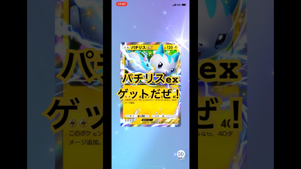 【開封動画】パチリスex #ポケポケ #ポケモンカード #ポケカ開封動画
