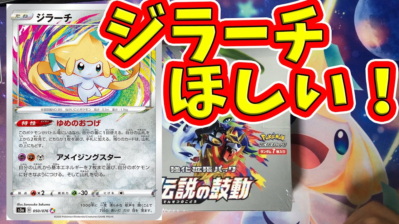 ジラーチをゲットしたい！【ポケカ開封】