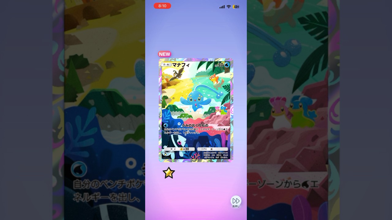 【ポケポケ】マナフィかわいすぎ #ポケポケ開封チャレンジ #マナフィ