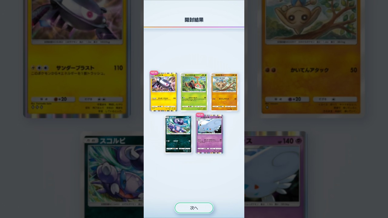 ポケポケ　ジバコイル　トゲキッス