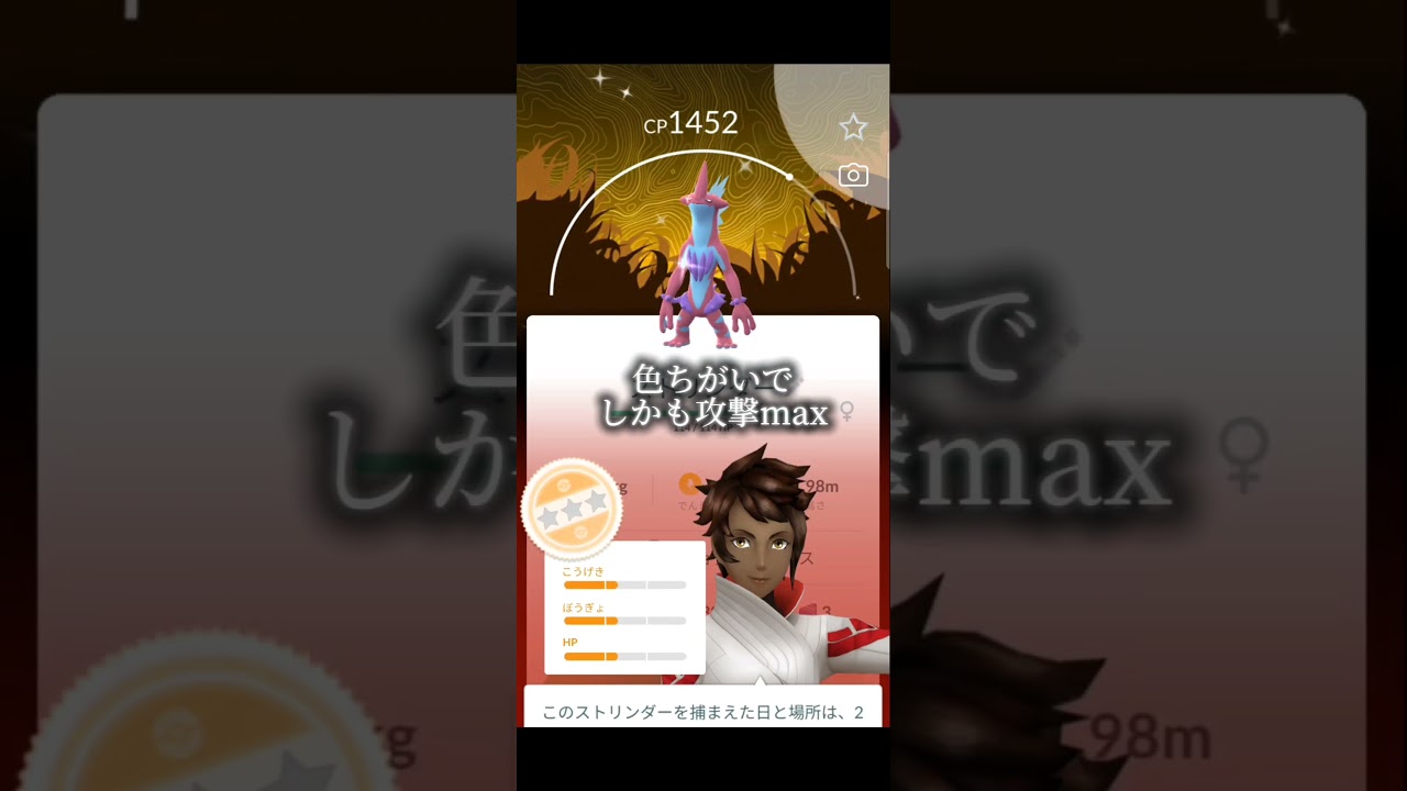巨大マックスストリンダーがまさかの... #ポケモンgo #強すぎる