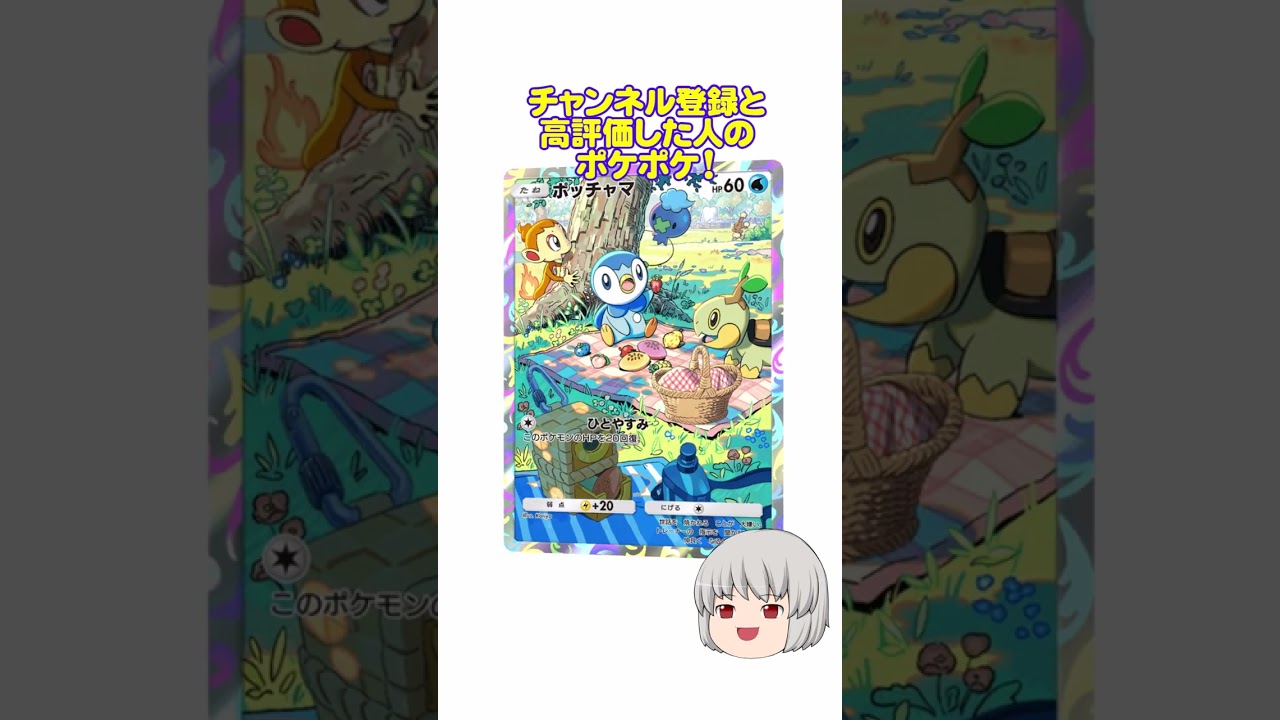 どのポケカ？ #ポッチャマ #ポケポケ #shorts