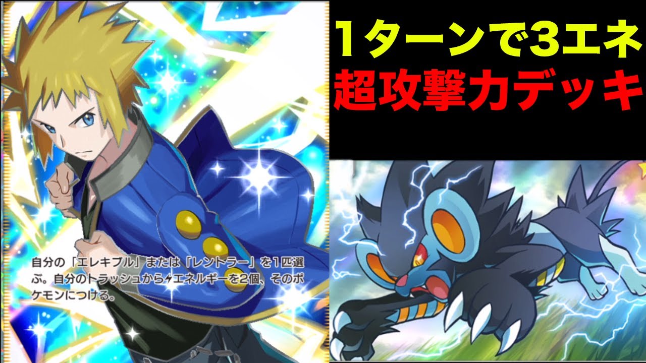 速攻火力を出せるレントラーデッキが面白い