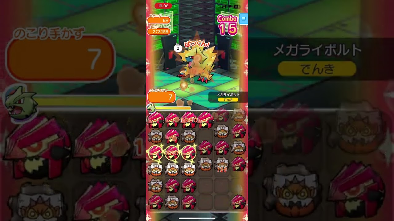 メガライボルトランキング上位1%【ポケとる】