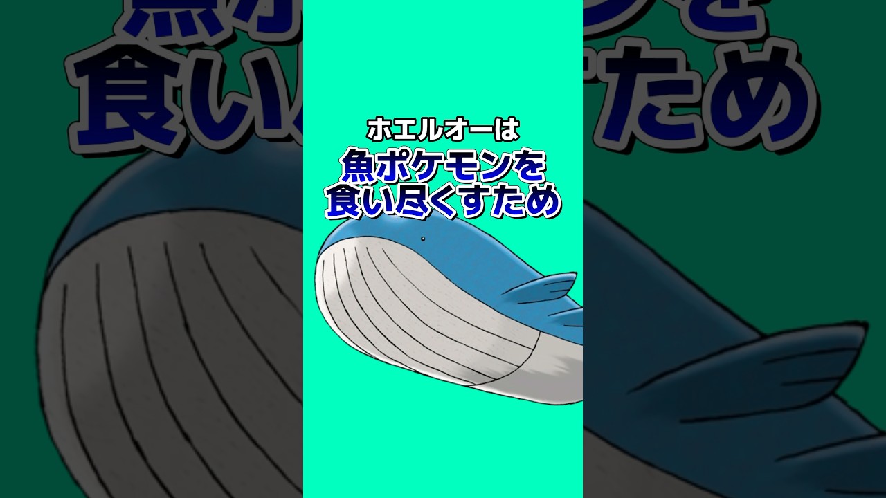 ポケモンの雑学3選Part211 #なぞはな #ポケモン #ポケモンカード #ポケモンオリジナルアニメ #ポケモンゲーム実況 #shorts #ソーナンス #ブロスター #ホエルオー