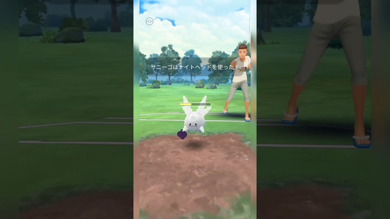 #耐久のあるガラルサニーゴと闘いつつ見事な交代受けで大逆転勝利！#ポケモンgo #ポケモン #pokemongo