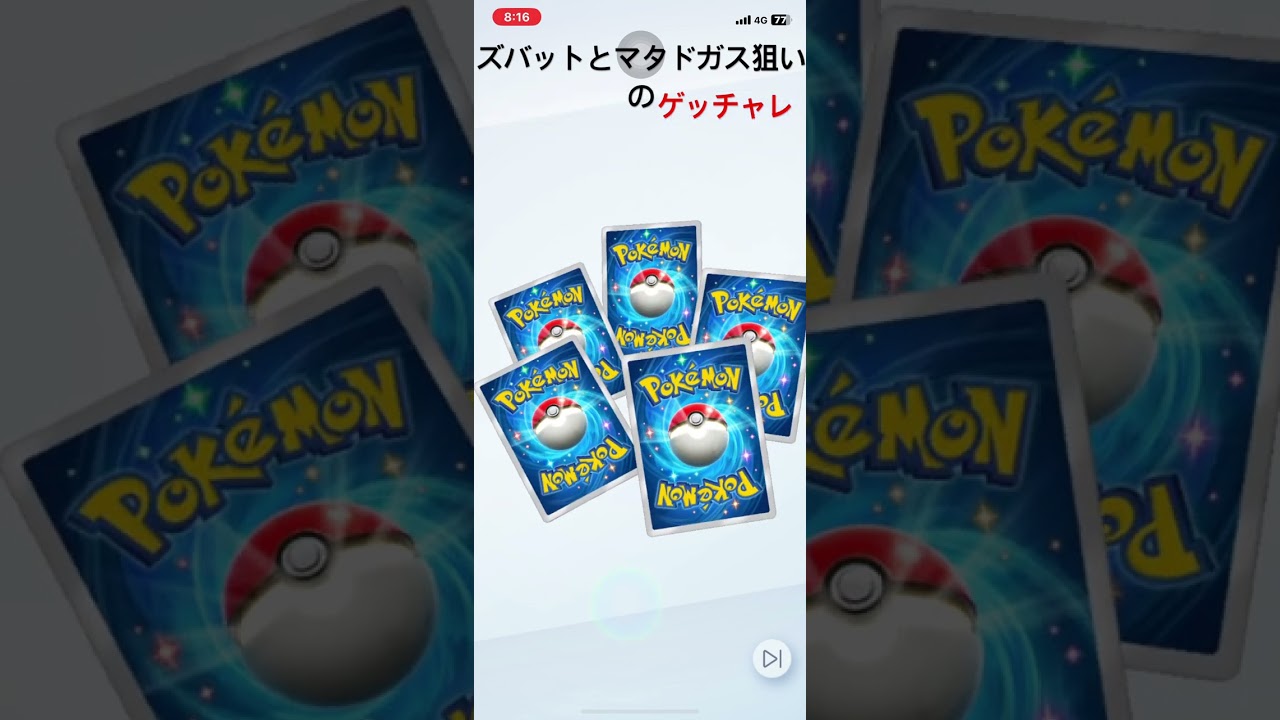 ズバットとマタドガス狙いのゲッチャレ  #ポケポケ開封チャレンジ #テトリス