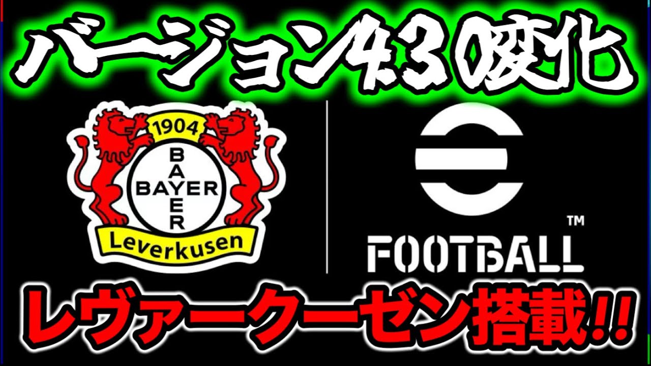 【アプデ完了】 eFootball バージョン4.3.0アプデ後能力チェック  【eFootball / イーフト】