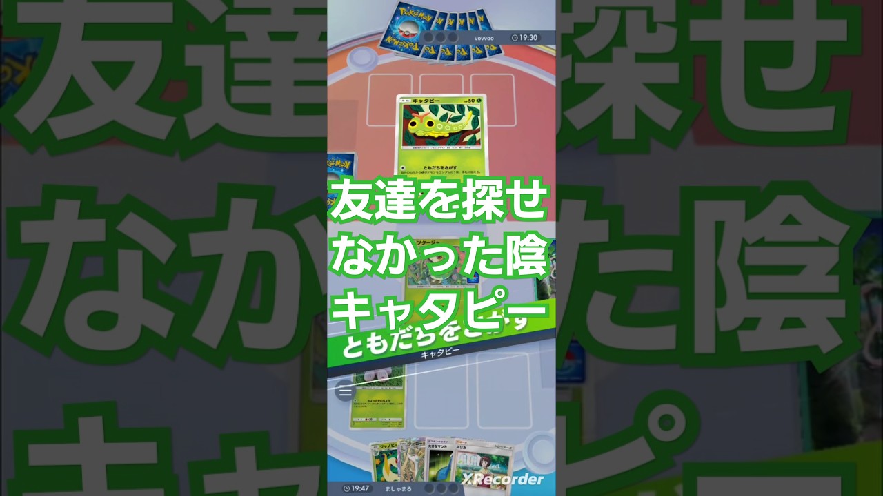 陽キャのイメージなのに友達を探せなかった陰キャタピーがいるとは思わなかった　時空の激闘　エンブレムイベント　Shorts　〖ポケポケ〗　pokémon trading card game pocket