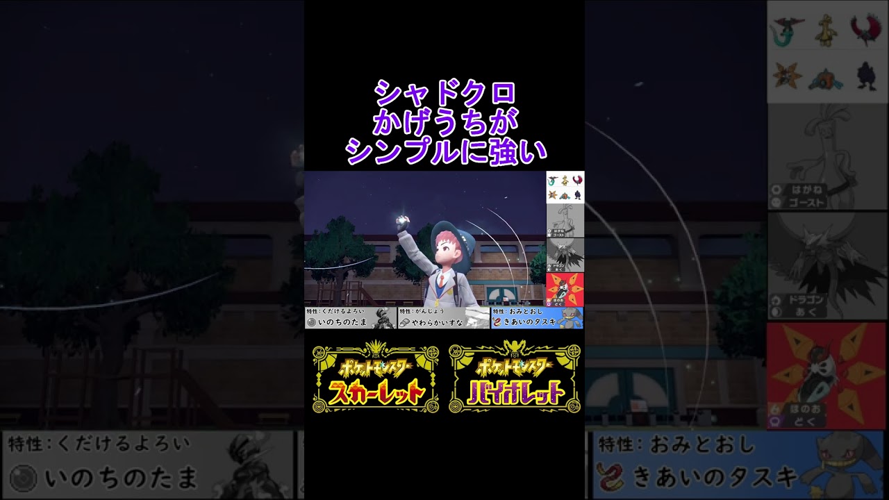 テラスタル→シャドクロ→かげうちの流れが強いジュペッタ【マイナー】 #shots