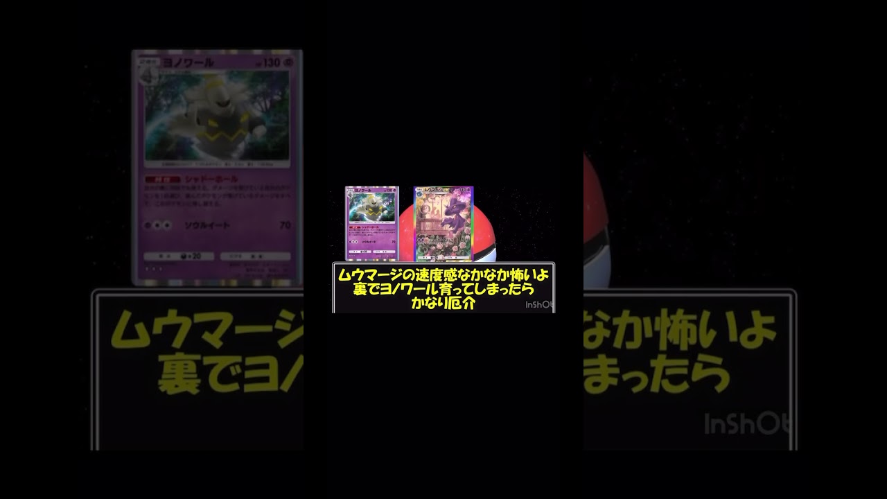ムウマージ意外と強くね！？ #ポケポケ #ポケカポケット #ポケモン #shorts