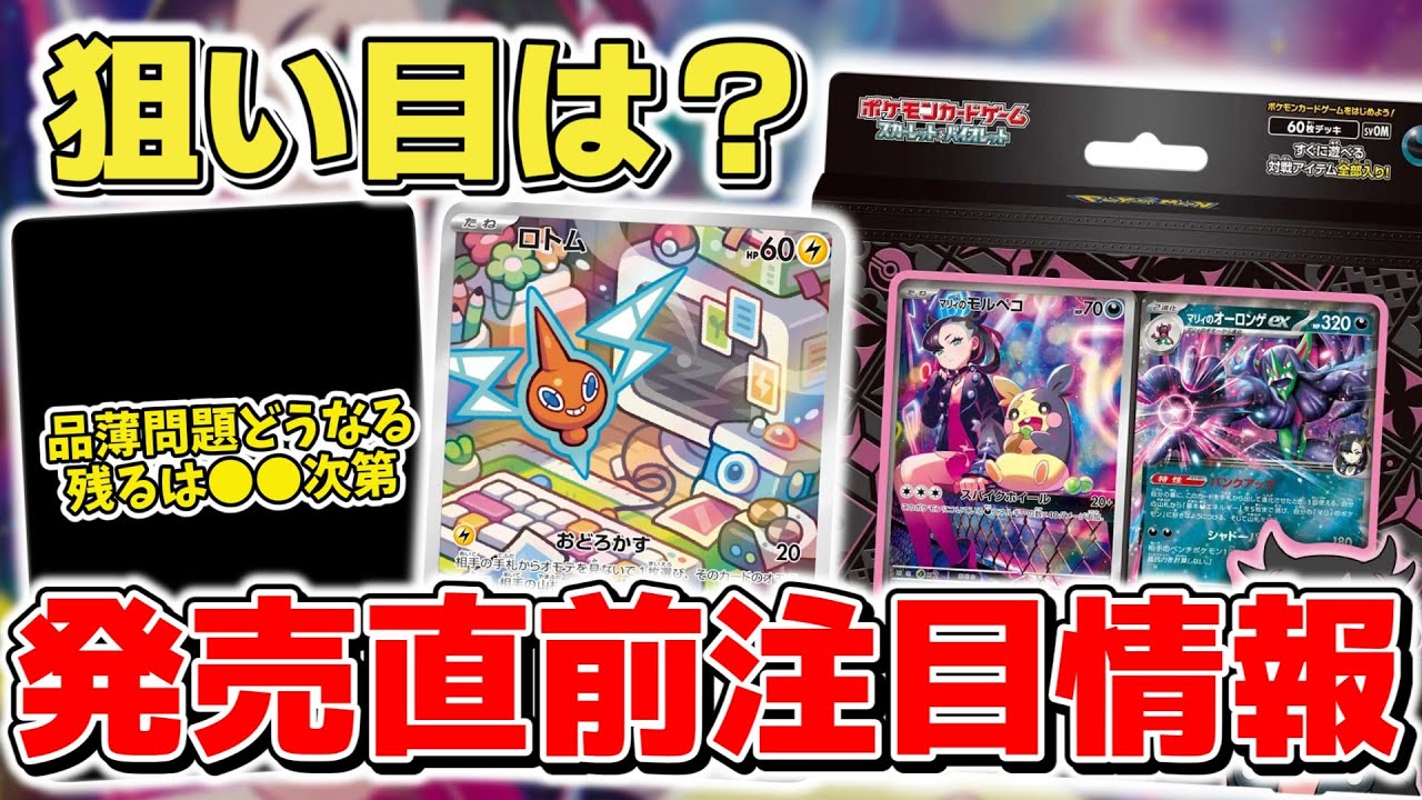 【ポケカ】いよいよ明日発売 スターターex発売日に買える場所は？SARは？転売の可能性は？残るは●●次第 熱風のアリーナの新AR収録判明 【ポケモンカード】