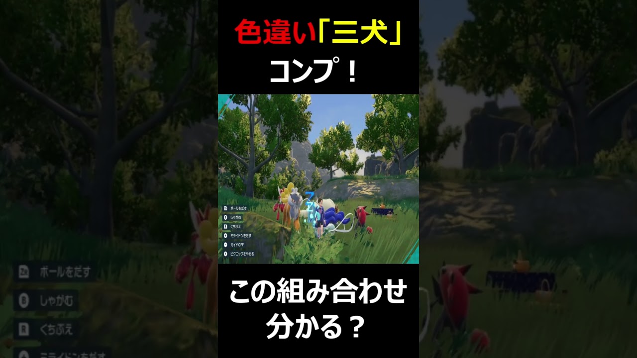 この組み合わせ分かる？　＃ポケモンSV　＃スイクン　＃エンテイ