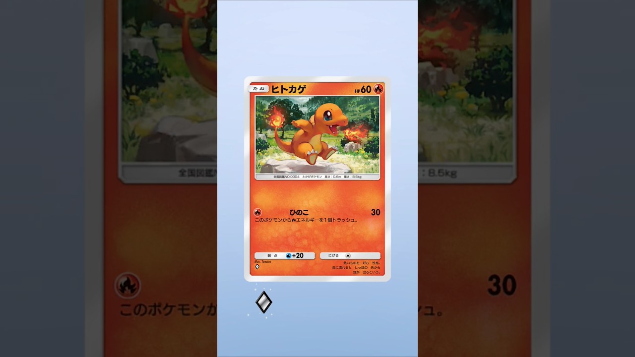 【ポケポケ】ヒトカゲ＝AR以上の神引き #ポケポケ開封チャレンジ #ヒトカゲ #ポケモン #クサイハナ #ポケポケ #神引き