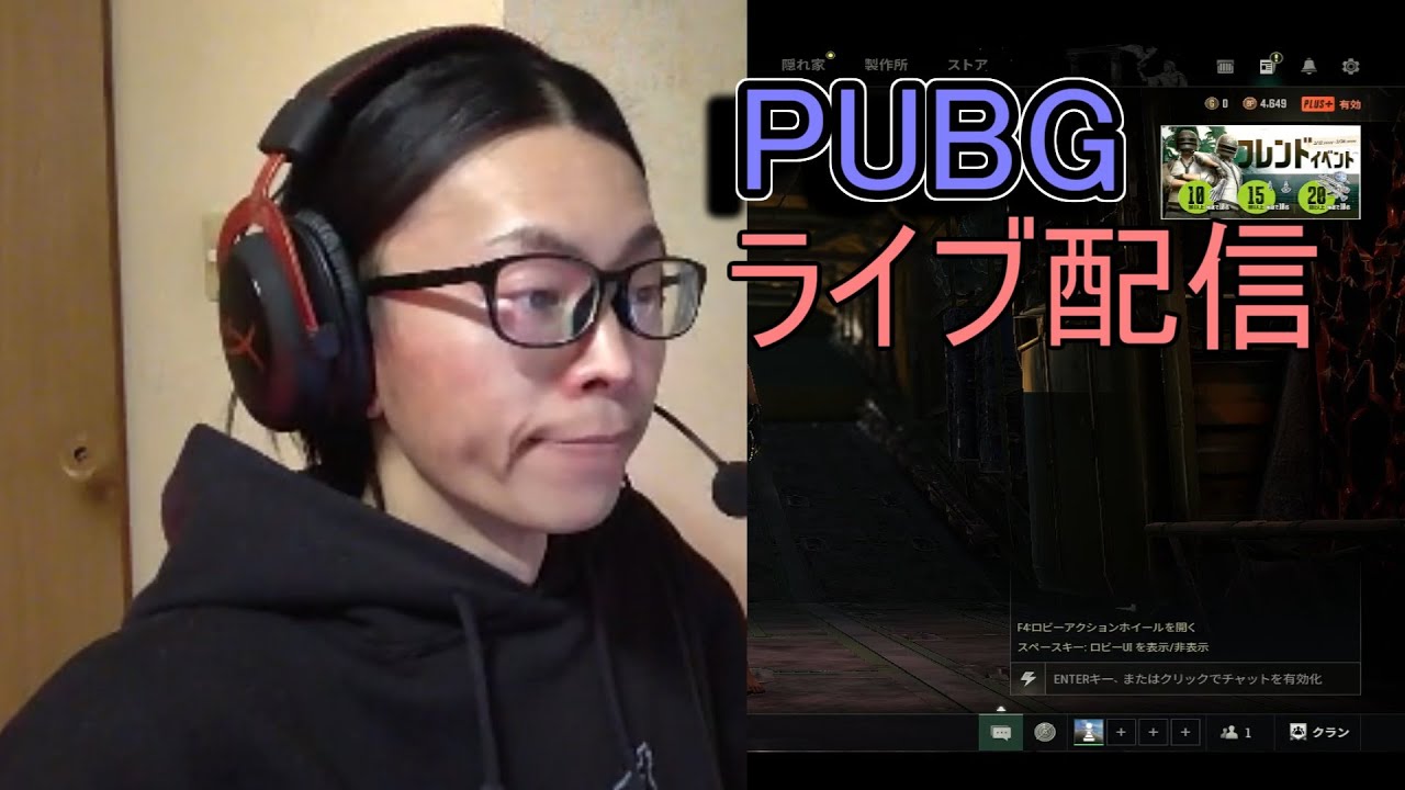 PUBG　ライブ配信