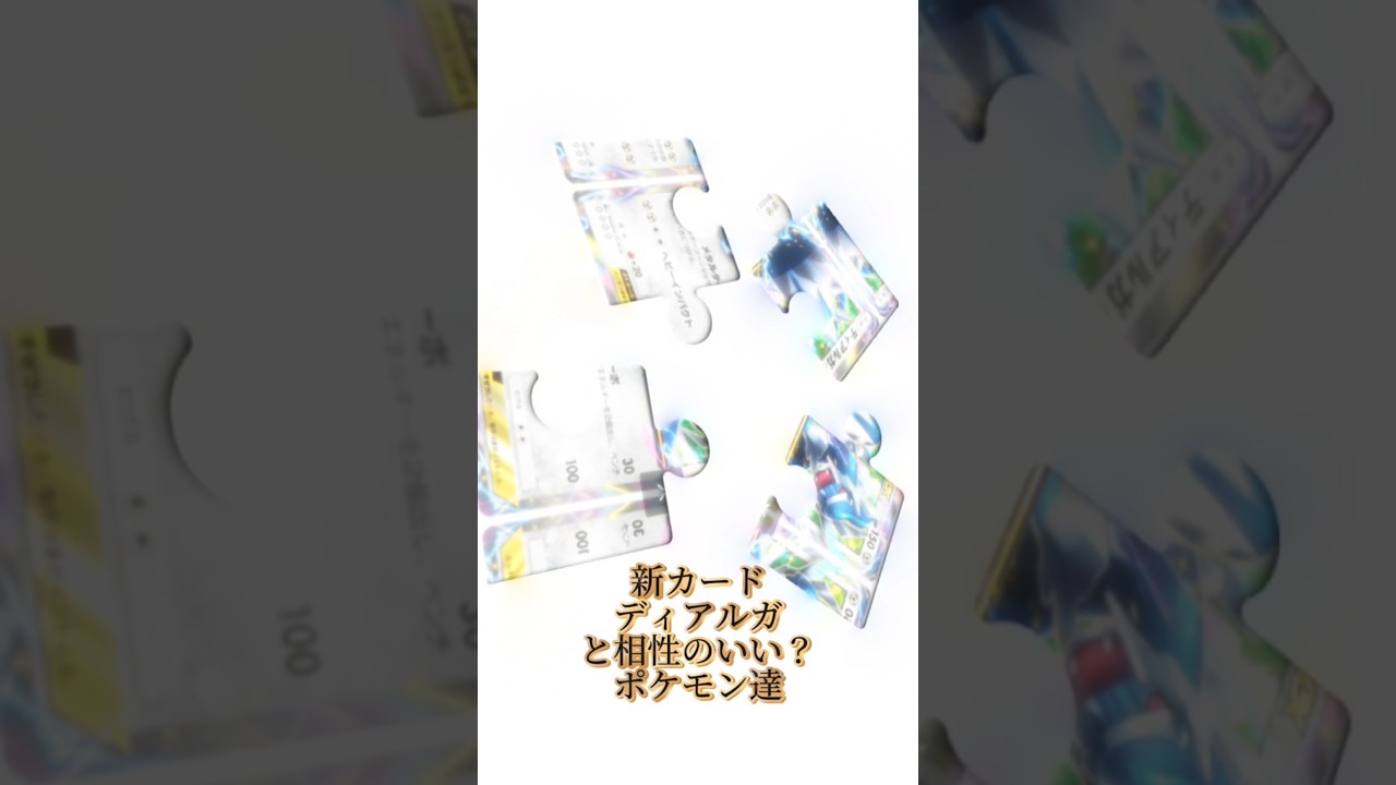 【新パック】#ポケポケ#ディアルガ#ポケカ#デッキ#新パック#pokemontcgpocket#shorts s