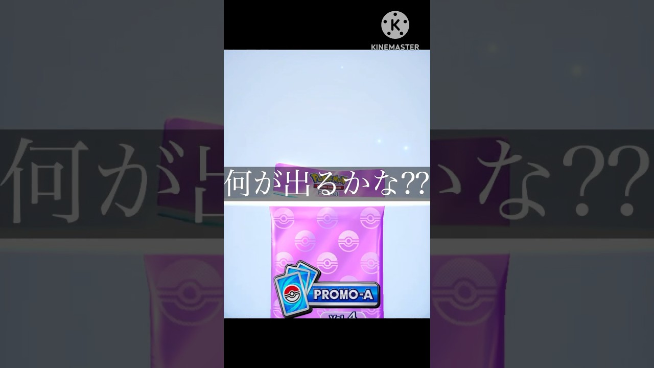 プロモカードから何が出るかな⁇ #ポケポケ #エアームド