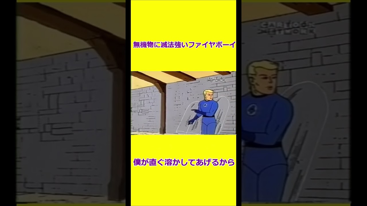 他人事なスージーとまたしても無力なファイヤーボーイ 【宇宙忍者ゴームズ】 【アメリカ版チャージマン】