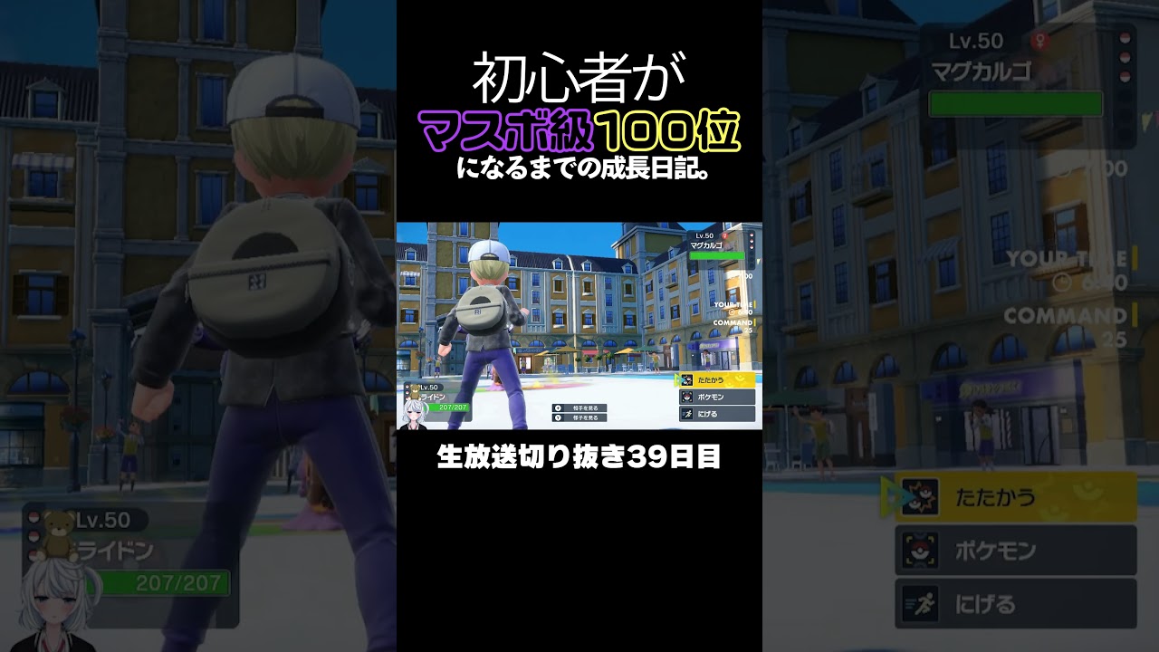 【ポケモンSVランクマ】レギュG先発マグカルゴ、こいつ一体なにすんねん。【初心者がマスターボール級100位になるまでの成長日記。生放送切り抜き】