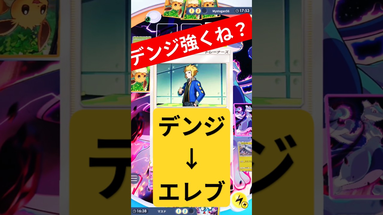 #エレキブル 　#ポケカ #ポケカ開封 #ポケカポケット #pokemon #ポケモン #ポケモンカード　#ポケポケ　#PokémonTCGPocket　#shorts #short