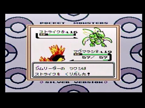 マグマラシVSストライクのジムバトルです！p７＜ポケモン金銀＞