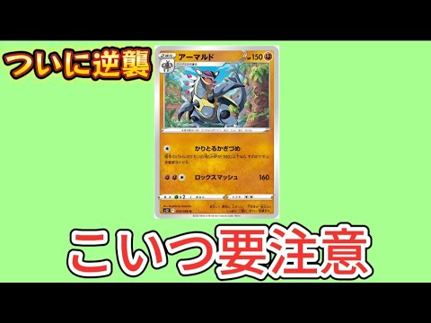 【考察】「アーマルド」が最強の理由（ポケカ）【ポケモン解説員】