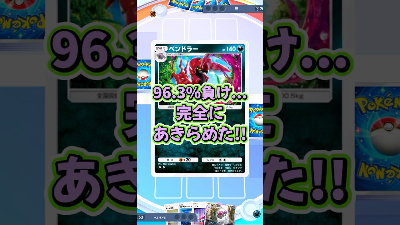 『ポケポケ』完全に負けた？マタドガス ペンドラー デッキ Pokemon Pocket #shorts
