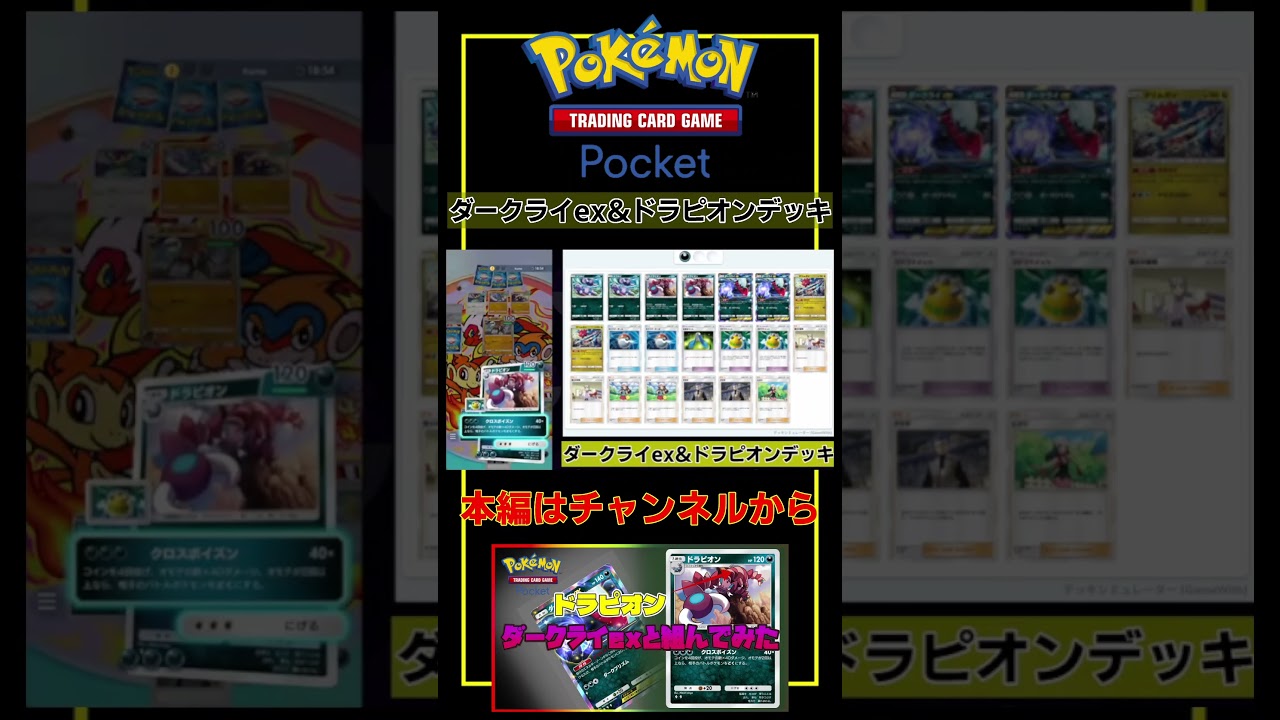 【ポケポケ】ダークライex＆ドラピオンデッキの紹介 #shorts