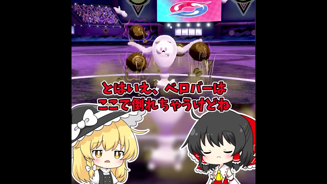 サニゴーン無双(されます)　【ゆっくり実況】#ポケモン剣盾 #ゆびをふる   #shorts