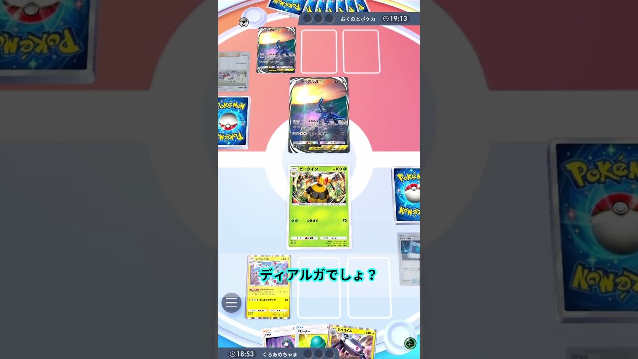 【ポケポケ】ビークイン採用で超安定ビークイン&ジバコイルがアチアチな件～ｗｗｗ　#時空の激闘
