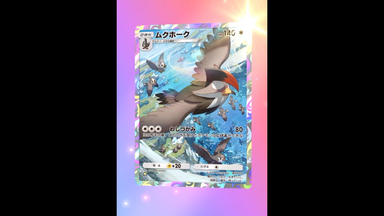 【ポケポケ】ムクホークAR #ポケモン #ポケモンsv #pokémon #ポケポケ #ポケポケ開封チャレンジ #ポケカ開封