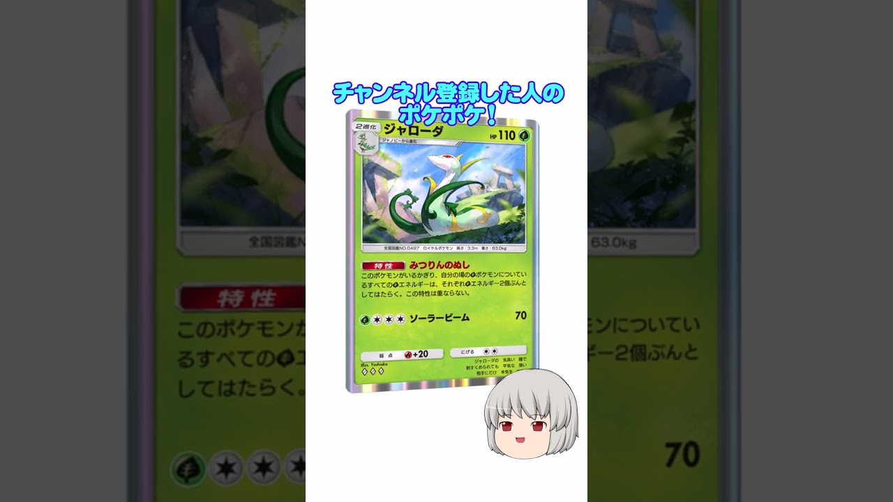 どのポケカ？ #ジャローダ #ポケポケ #shorts