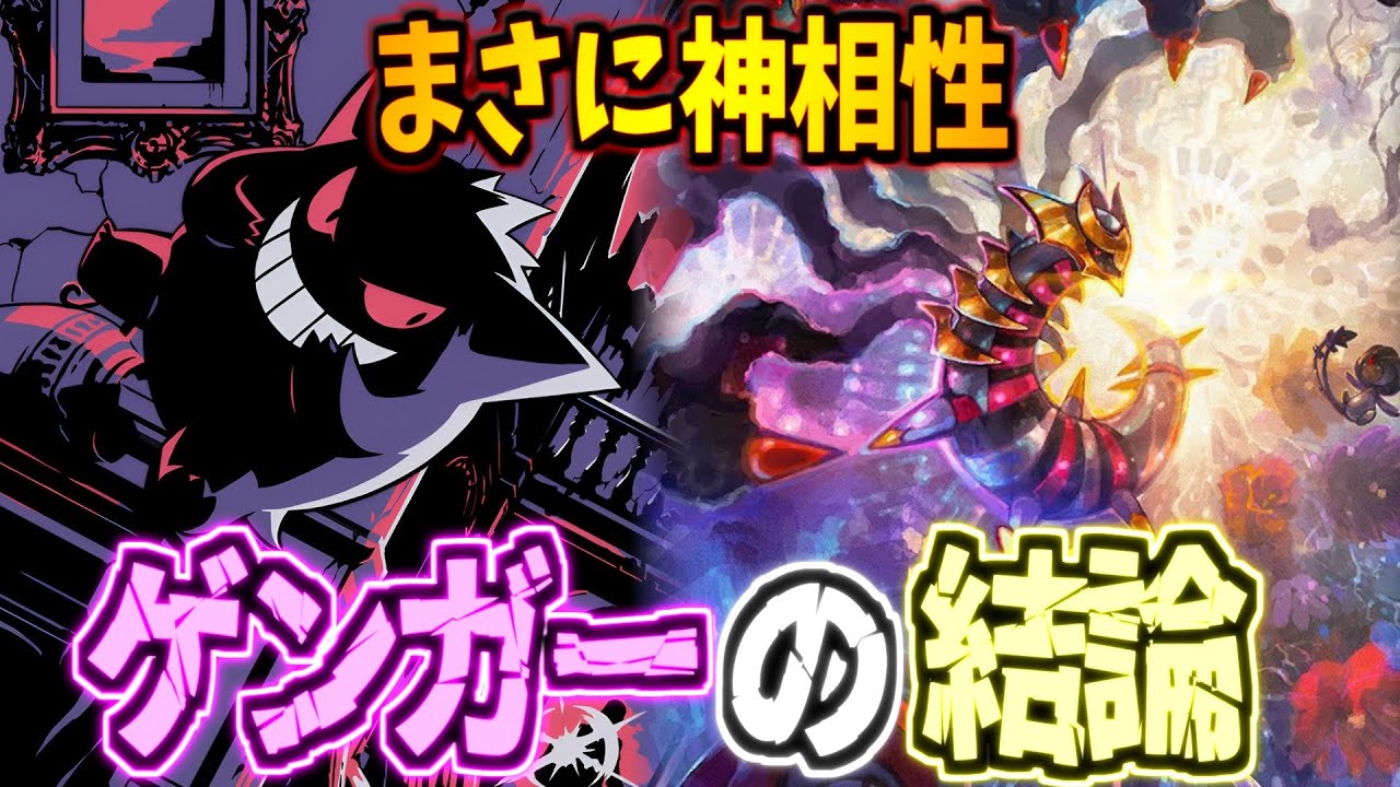 【ポケポケ】サポート環境にぶっ刺さる今激アツのゲンガーがコレだ！