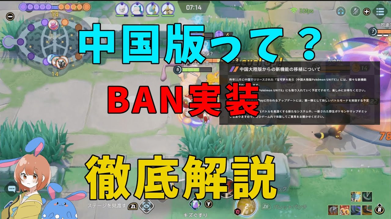 中国版から神モードが輸入される！？ポケモンデイ関係の告知内容を徹底解説！の巻【ポケモンユナイト】【詳細解説854】