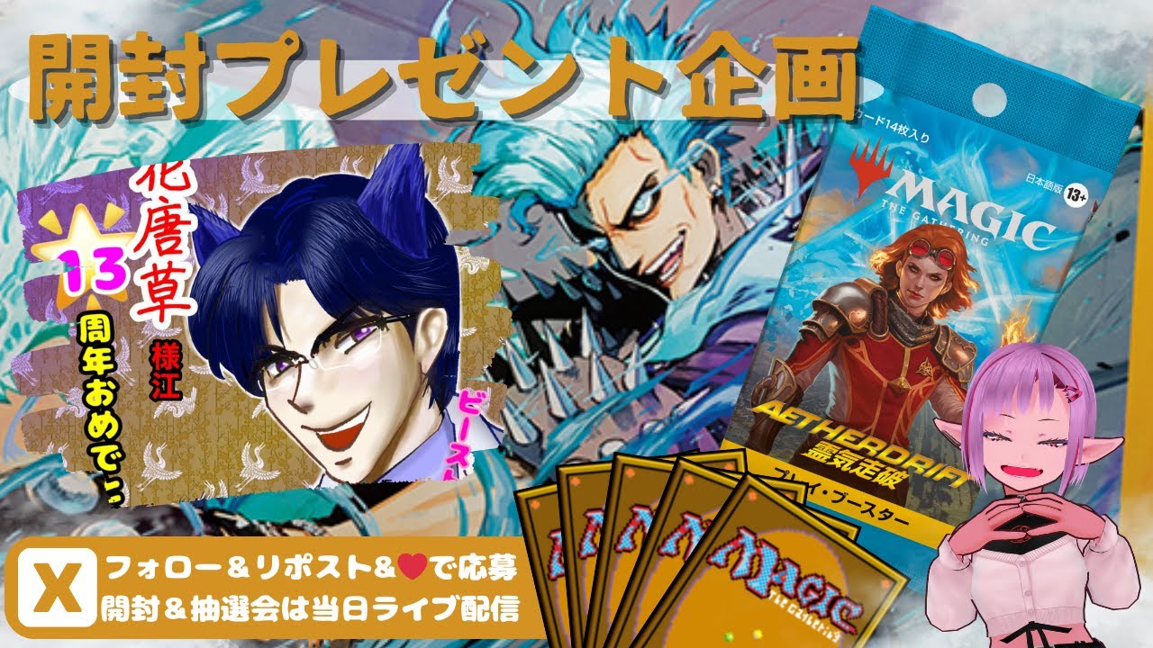 【MTG】開封プレゼント企画 2/19 視聴者抽選【DFT open pack】
