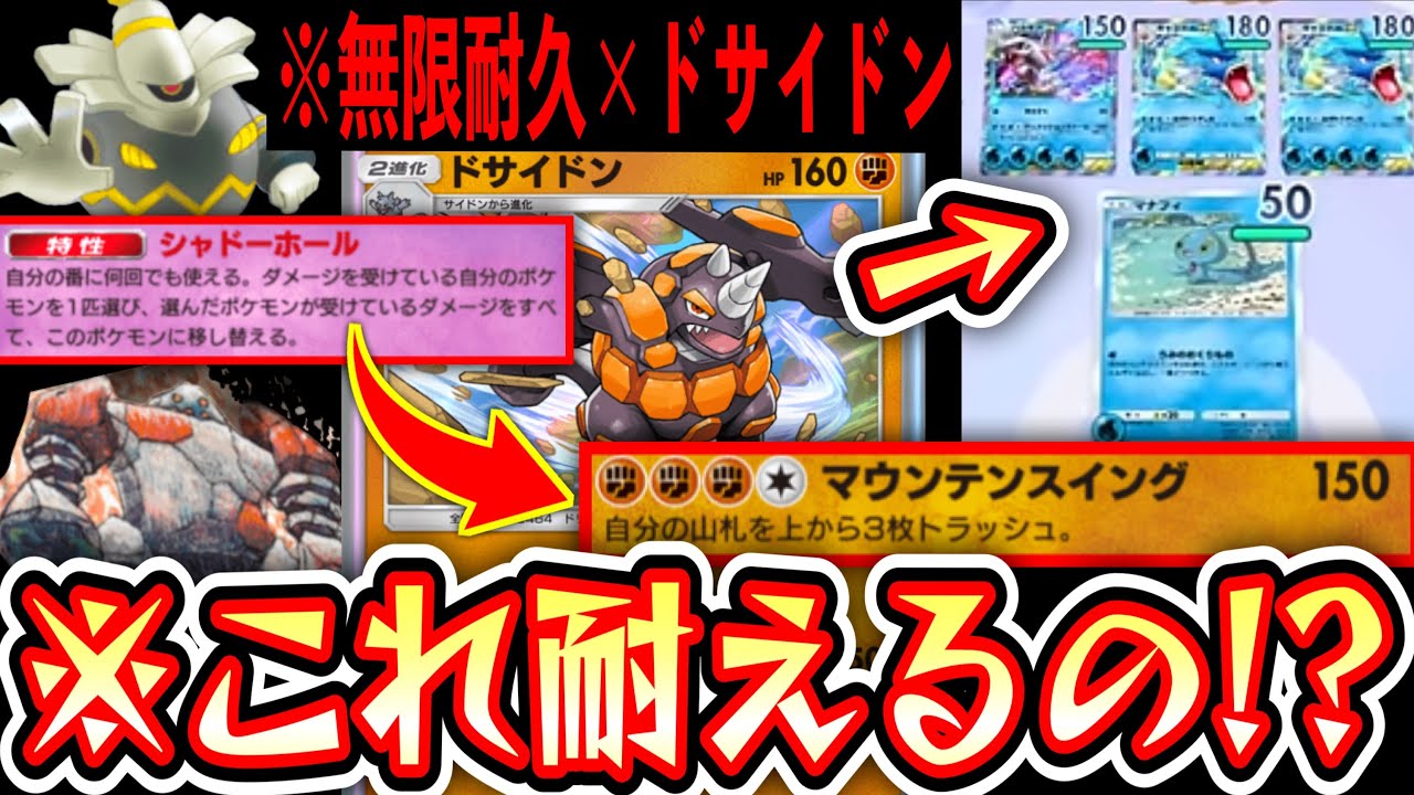 【ポケポケ】余りにも硬い。とんでもない状況からでも無双する無限耐久ドサイドン【デッキ紹介】Pokémon Trading Card Game Pocket