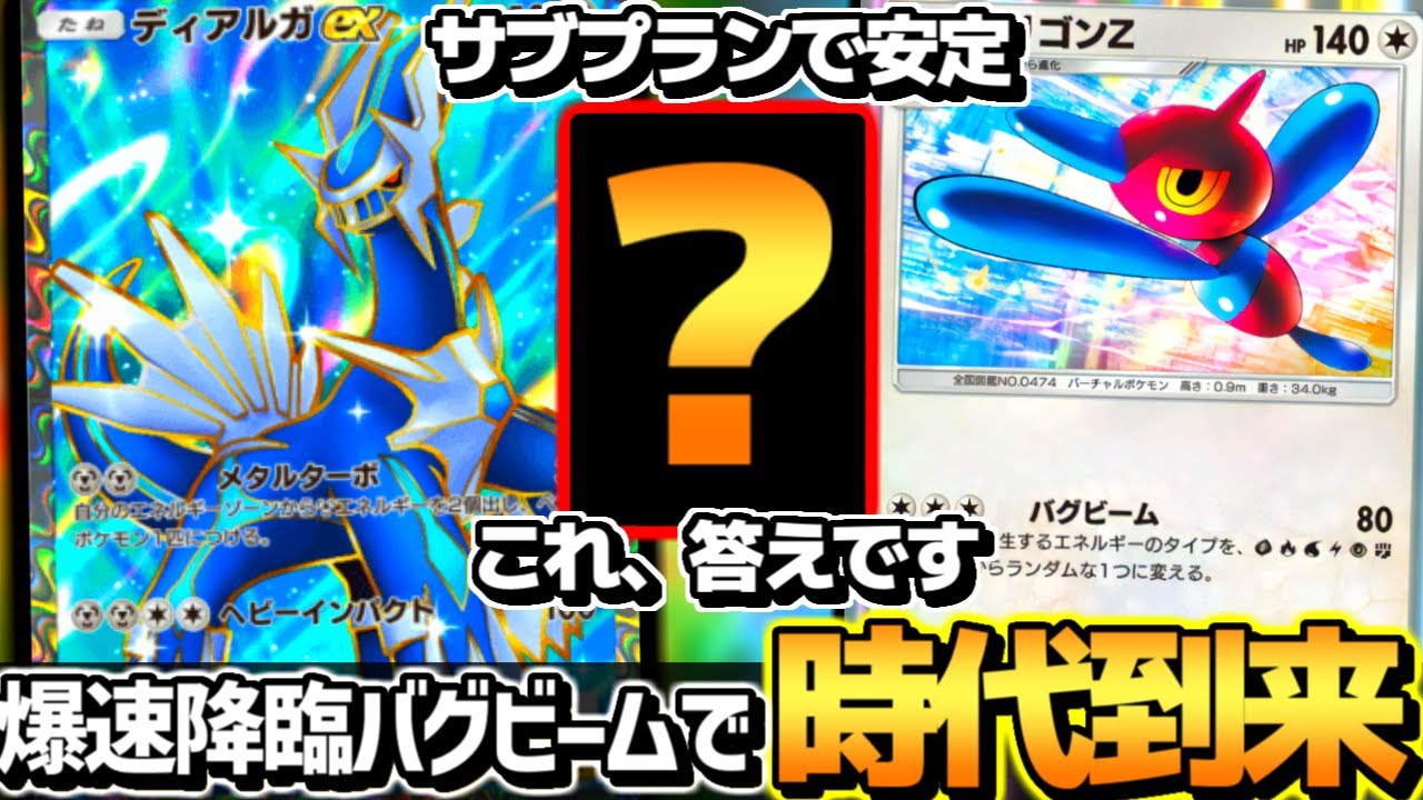 【ポケポケ】ガチポリゴンz革命で100％発狂！安定して最速バグビームぶち込む『ディアルガex＆ポリゴンzデッキ』が酷すぎるｗｗｗ【 ディアルガex ポリゴンz ポケカポケット 最強デッキ 】