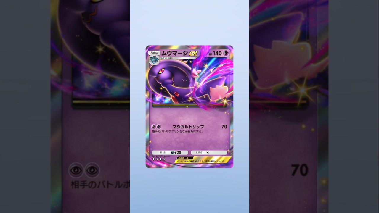ムウマージかっこいい #ポケポケ  #ポケカ開封動画