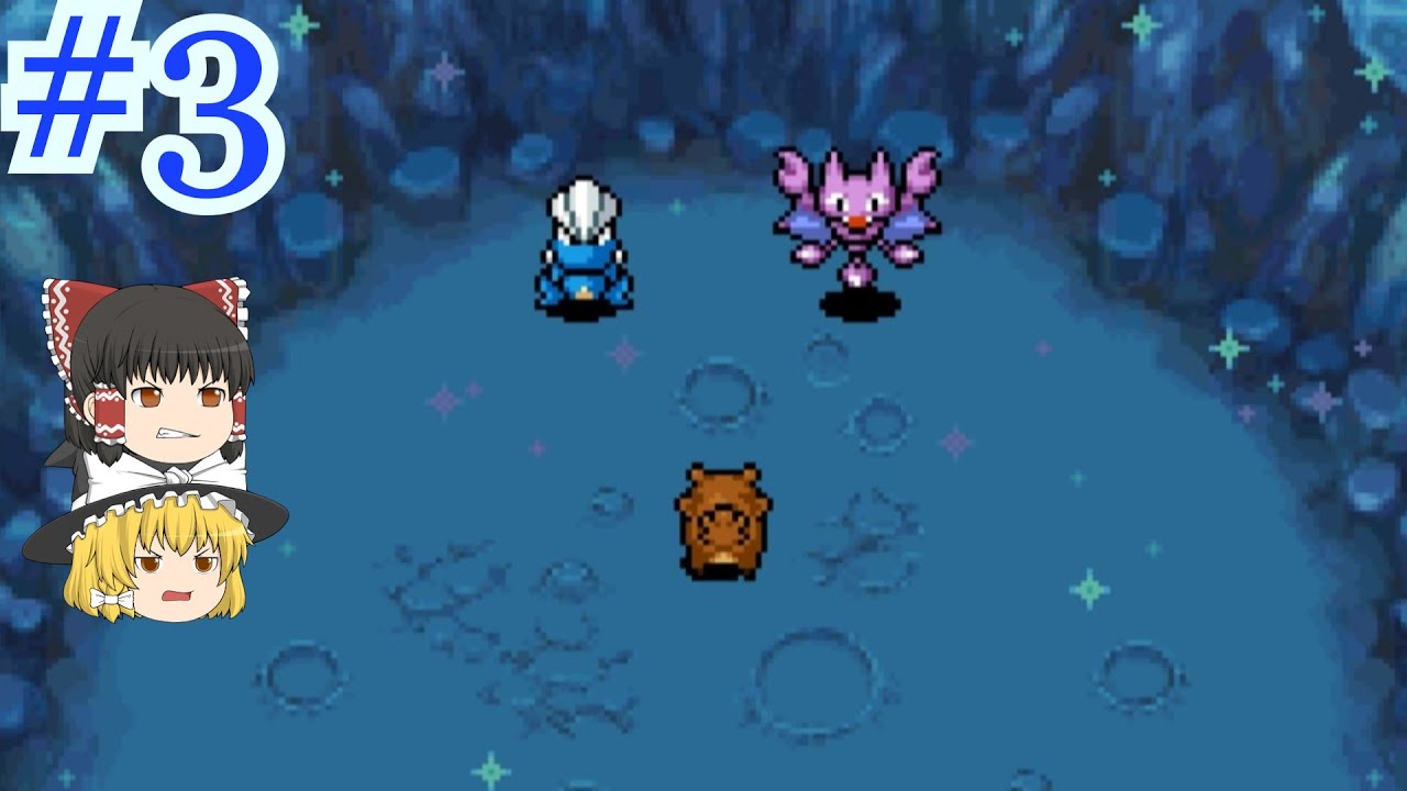 ほしのどうくつで待ち受ける者！！！【スペシャルエピソード】【ポケモン不思議のダンジョン 空の探検隊】【ゆっくり実況】#3